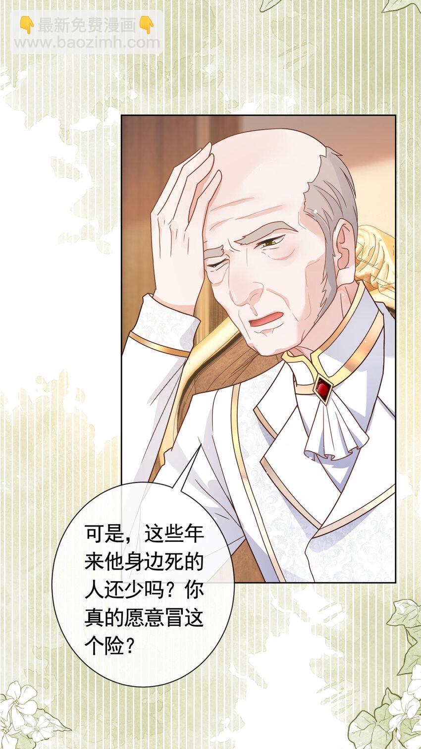 104 我不会娶任何人-第105话