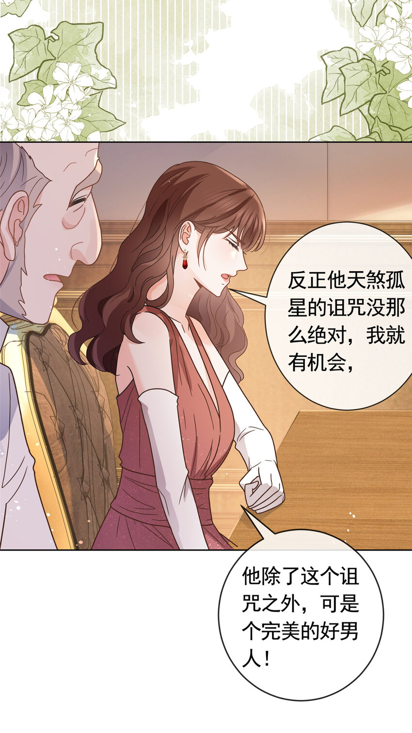 104 我不会娶任何人-第105话