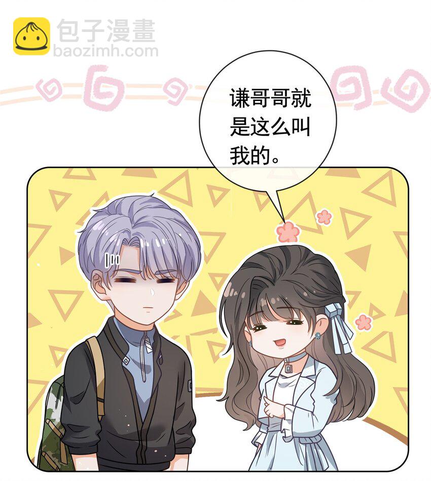 126 可以叫你宝宝吗-第127话