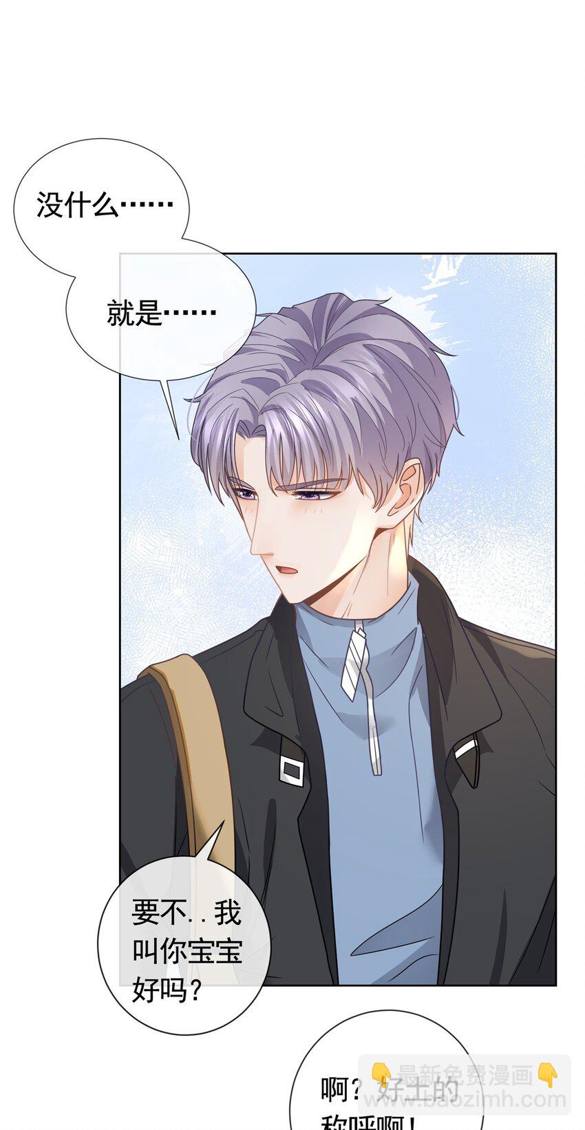 126 可以叫你宝宝吗-第127话