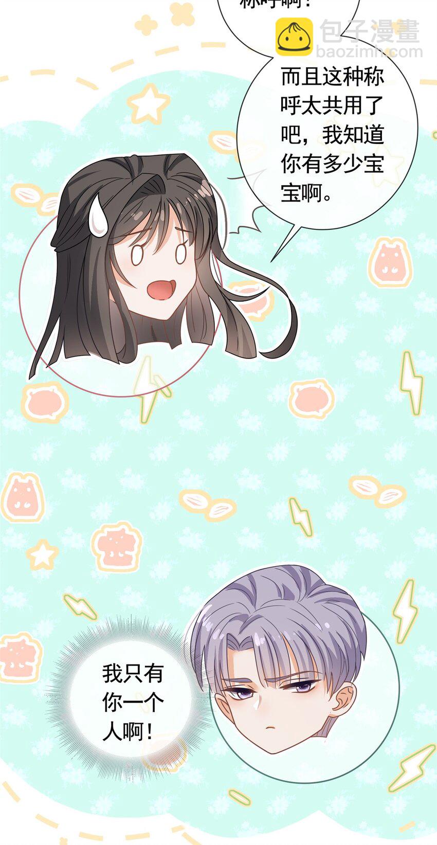 126 可以叫你宝宝吗-第127话