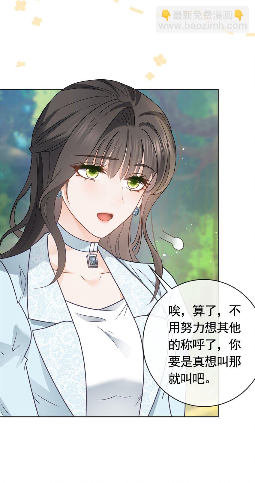 126 可以叫你宝宝吗-第127话