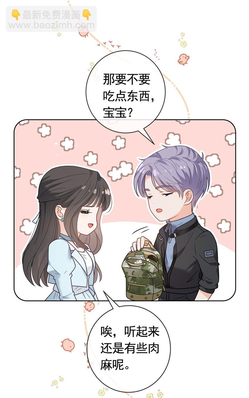 126 可以叫你宝宝吗-第127话