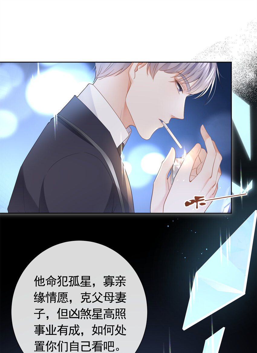 014 命犯孤星寡情缘-第15话