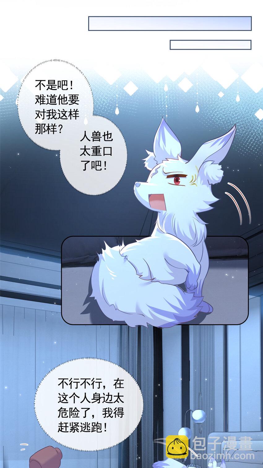 殺手大佬在線養狐 - 002 吃掉寶石 - 6