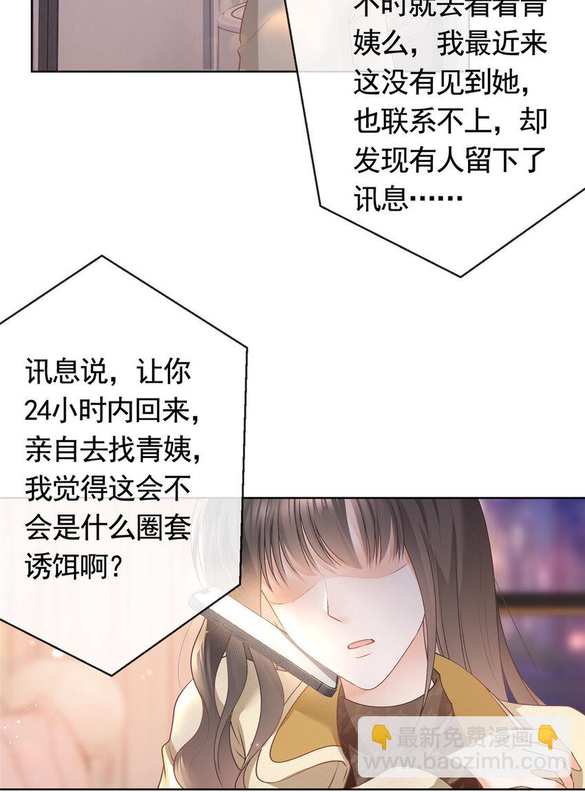 028 青姨的失踪-第29话