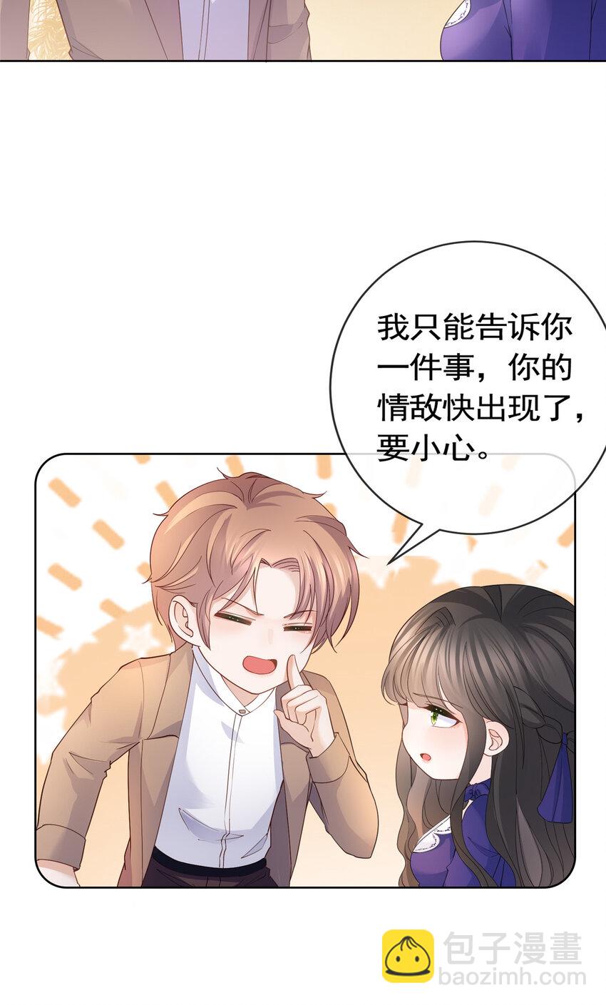 039 情敌要来？-第39话