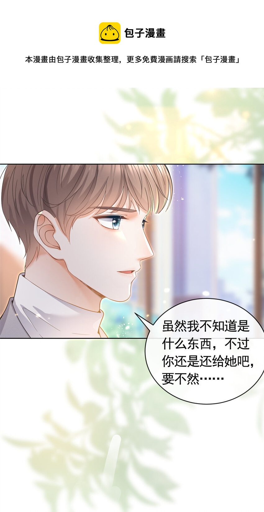 042 墨笙是个M？-第43话