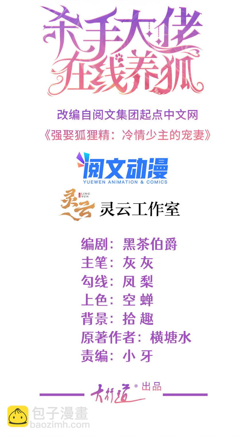 042 墨笙是个M？-第43话