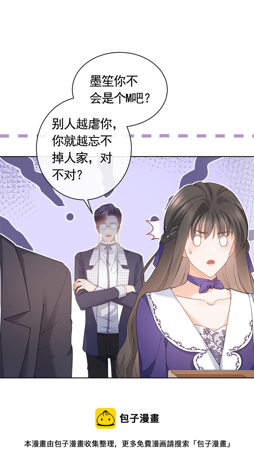 042 墨笙是个M？-第43话