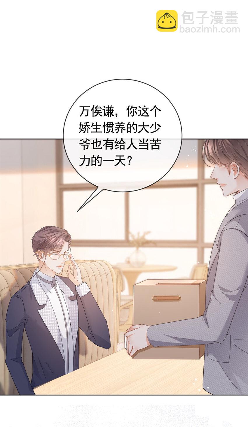 042 墨笙是个M？-第43话