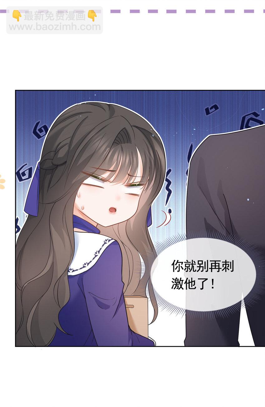 042 墨笙是个M？-第43话