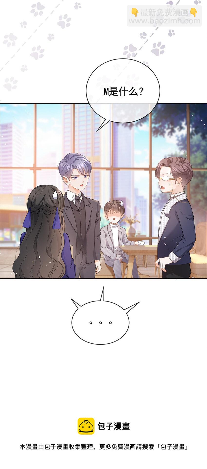 042 墨笙是个M？-第43话