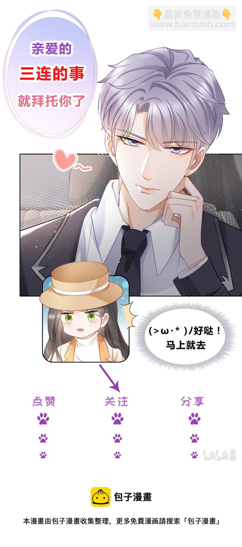 042 墨笙是个M？-第43话