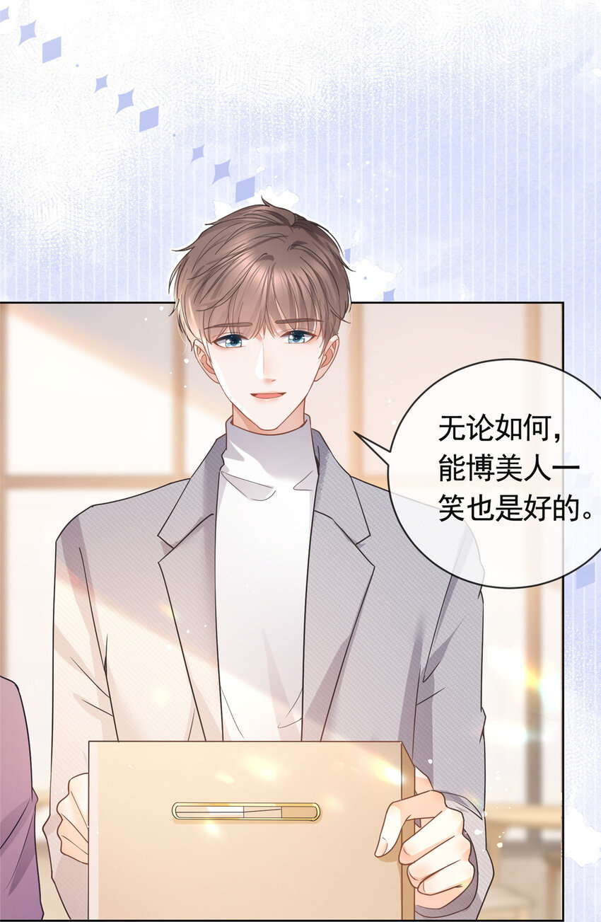 042 墨笙是个M？-第43话