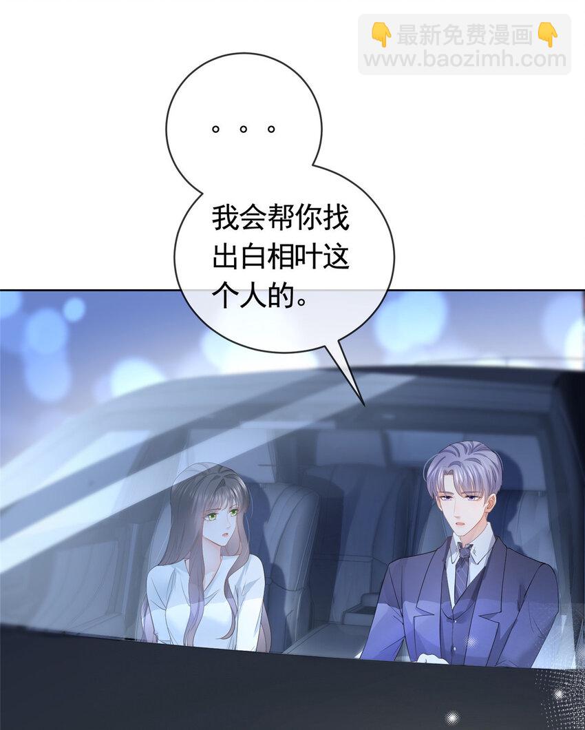 046 霸总的底气-第47话