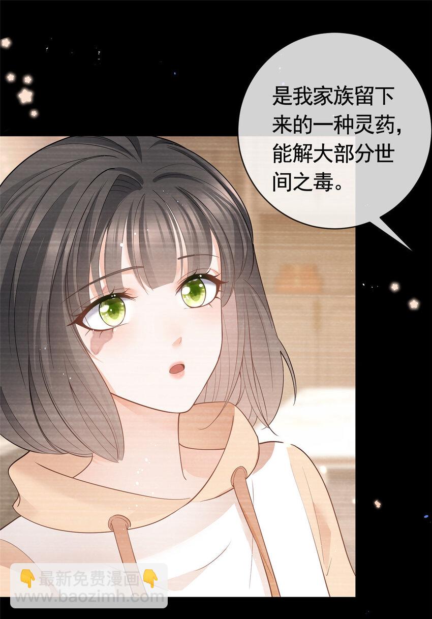 046 霸总的底气-第47话