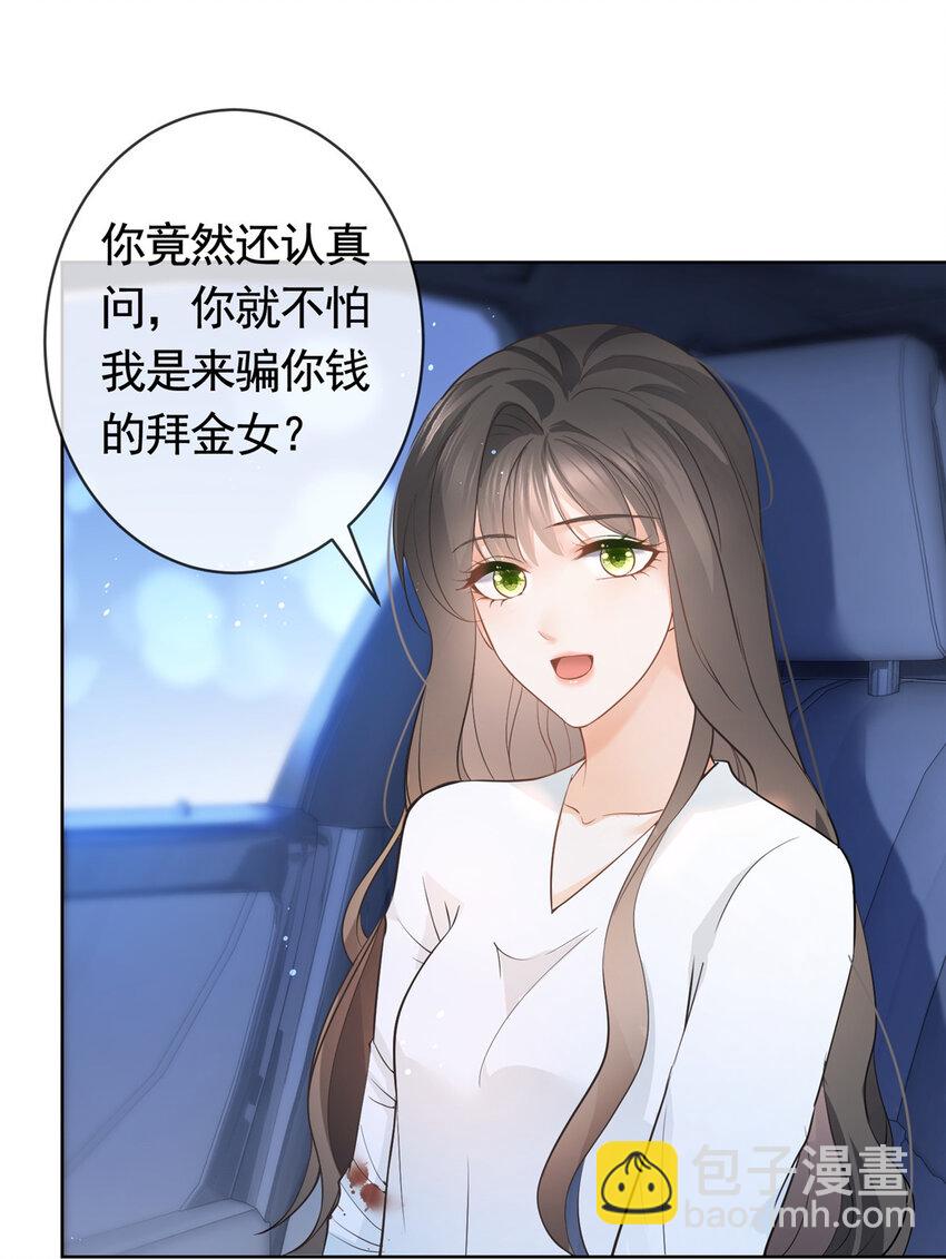 046 霸总的底气-第47话