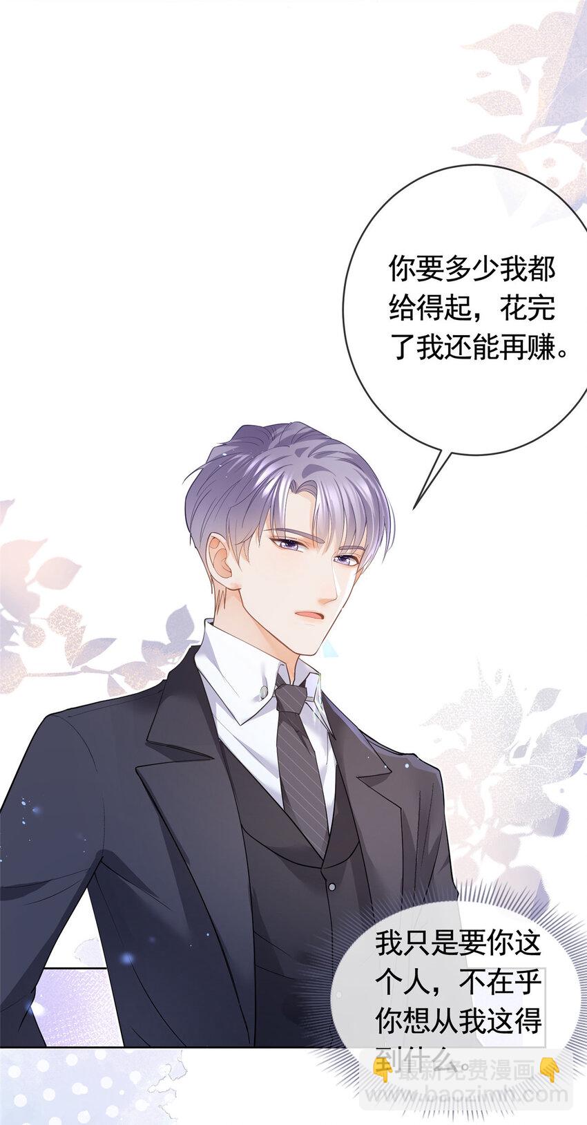 046 霸总的底气-第47话