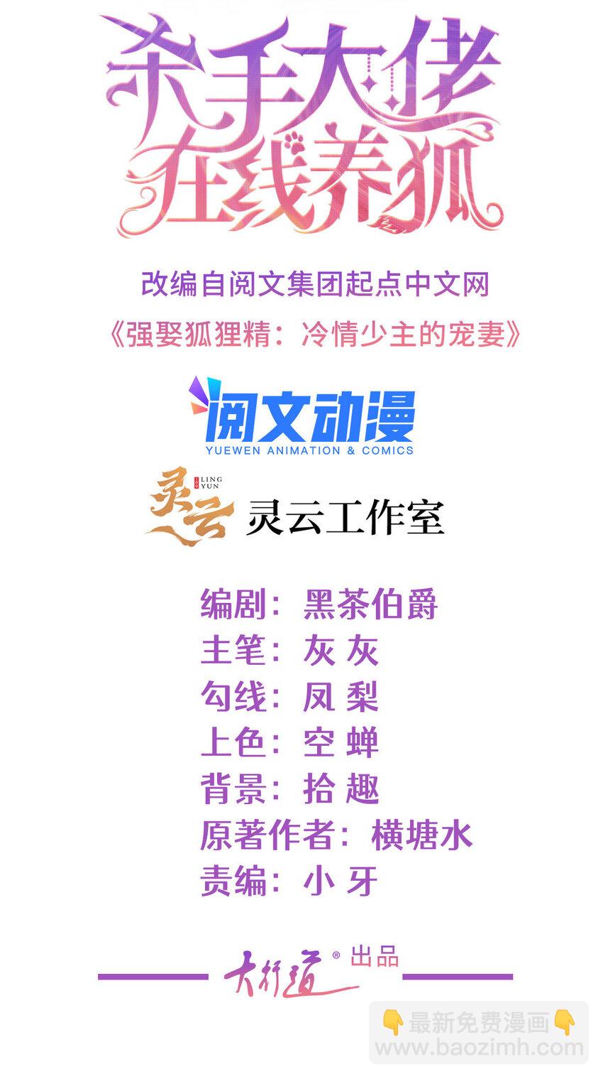 050 另外的狐族-第51话