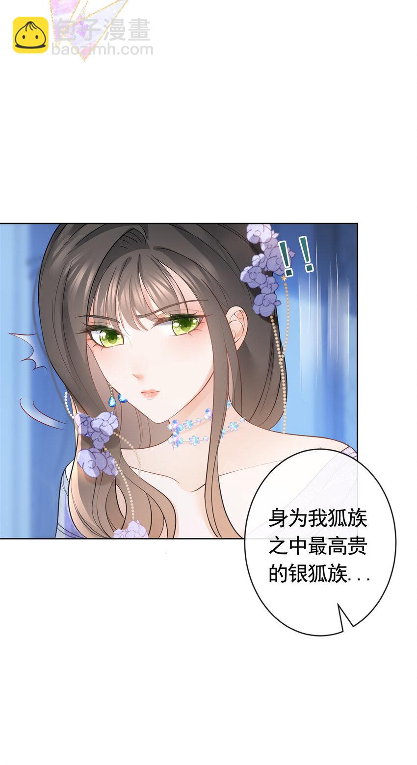 050 另外的狐族-第51话