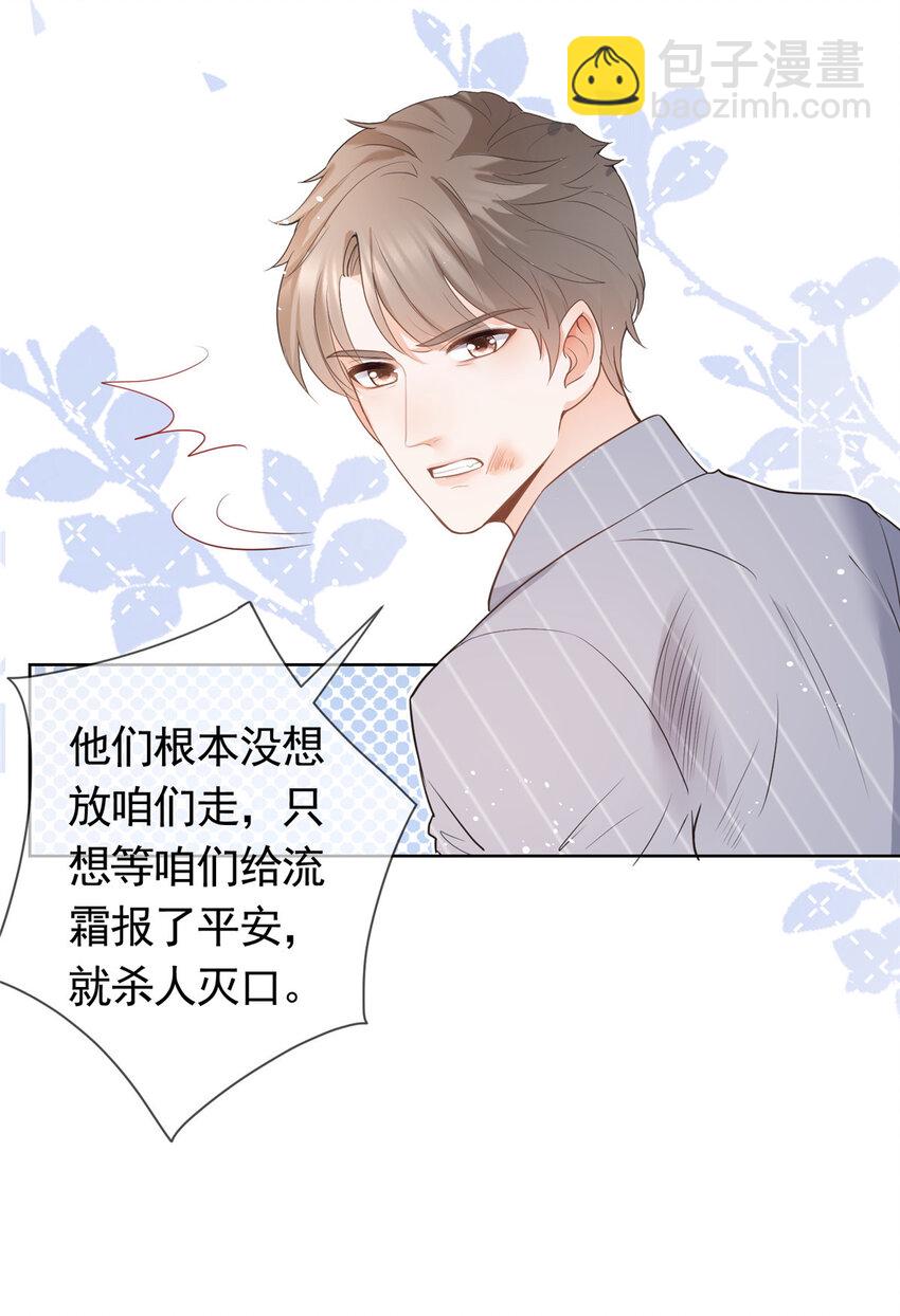 078 铁链上的狐狸精-第79话