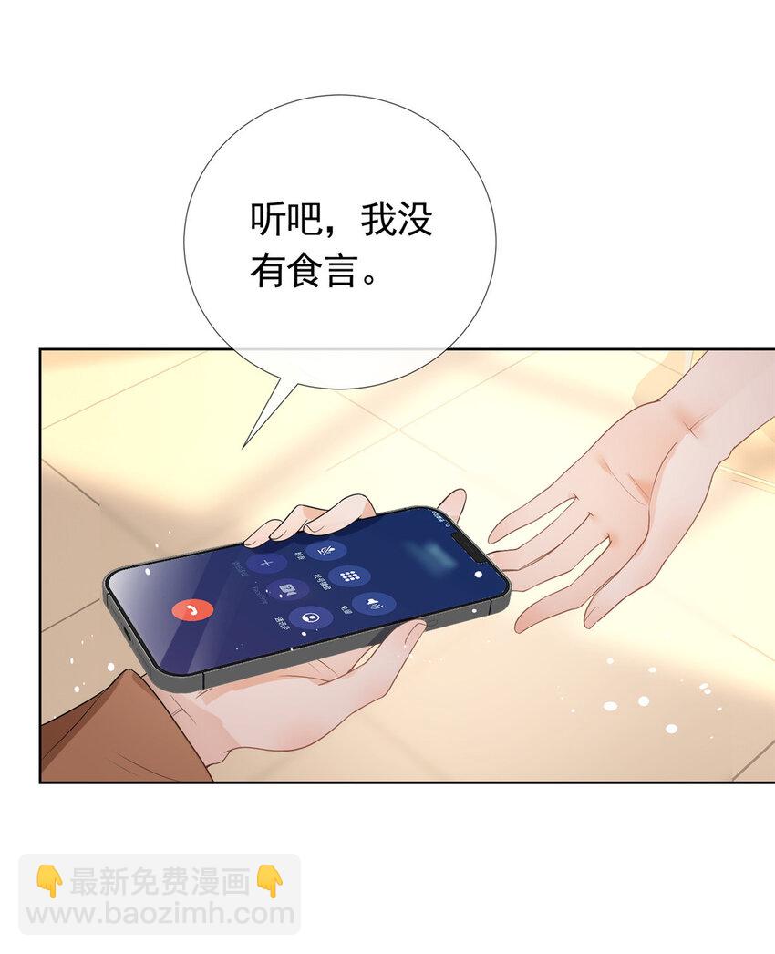 078 铁链上的狐狸精-第79话