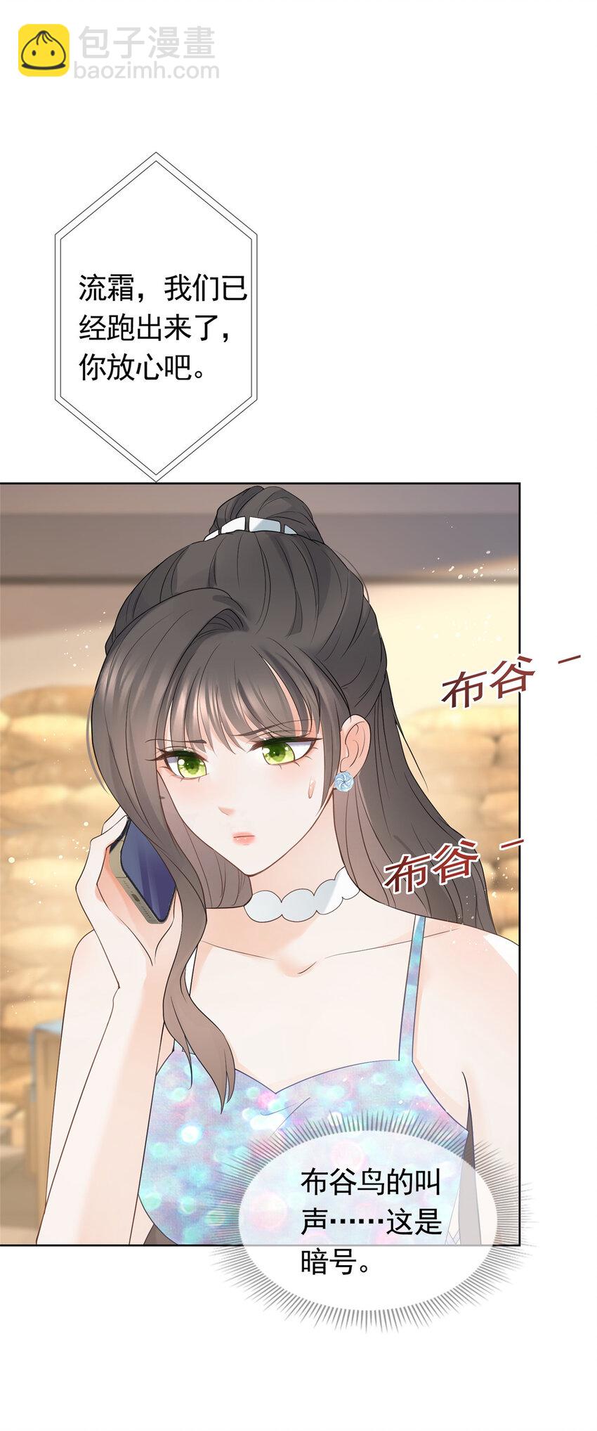 078 铁链上的狐狸精-第79话