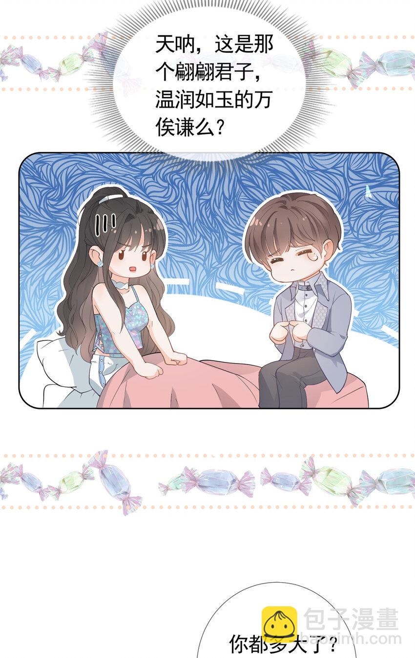 080 我是你的未婚夫-第81话
