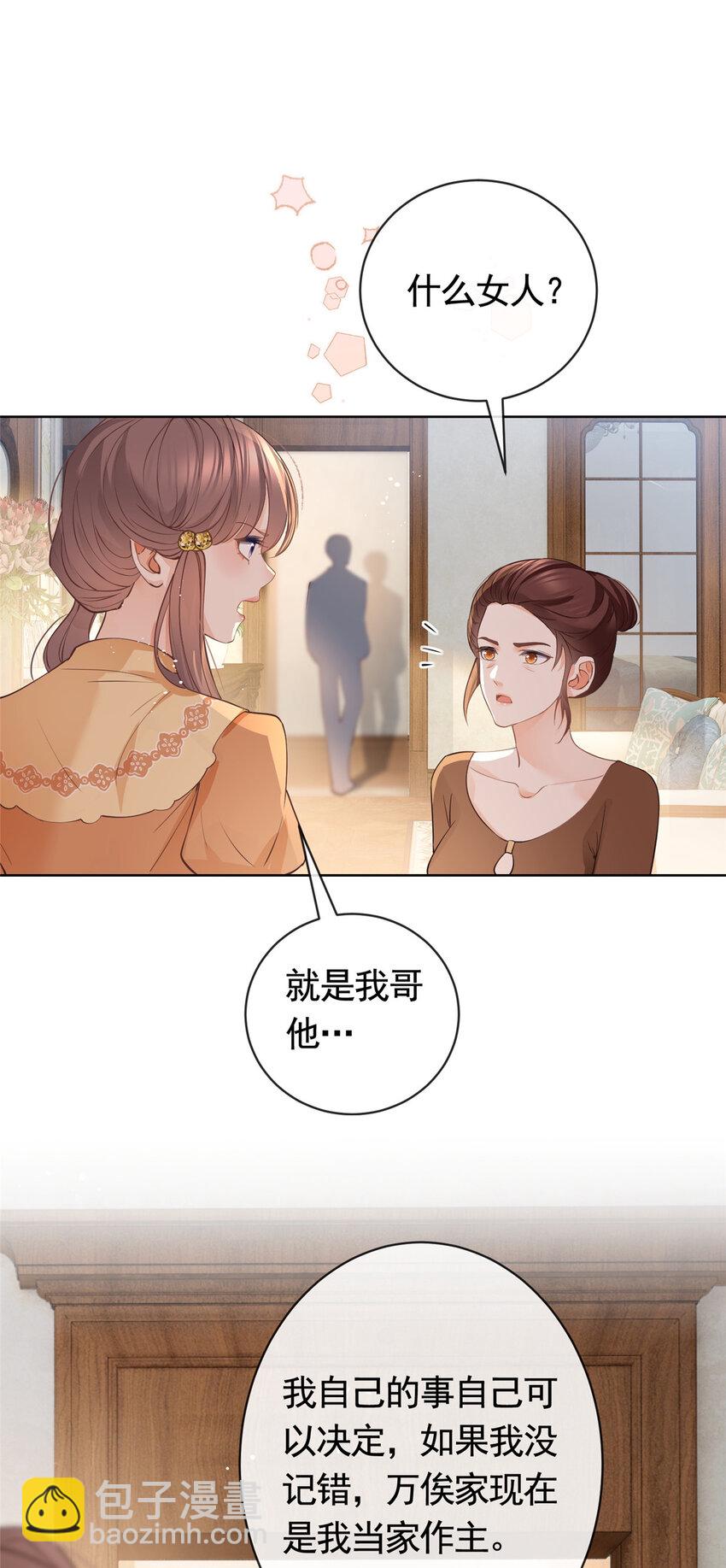 086 你家墨笙来了-第87话