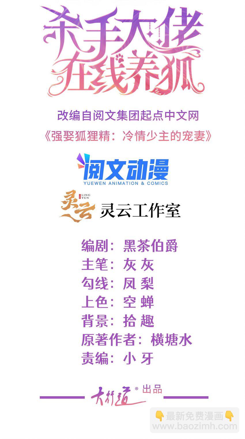 086 你家墨笙来了-第87话