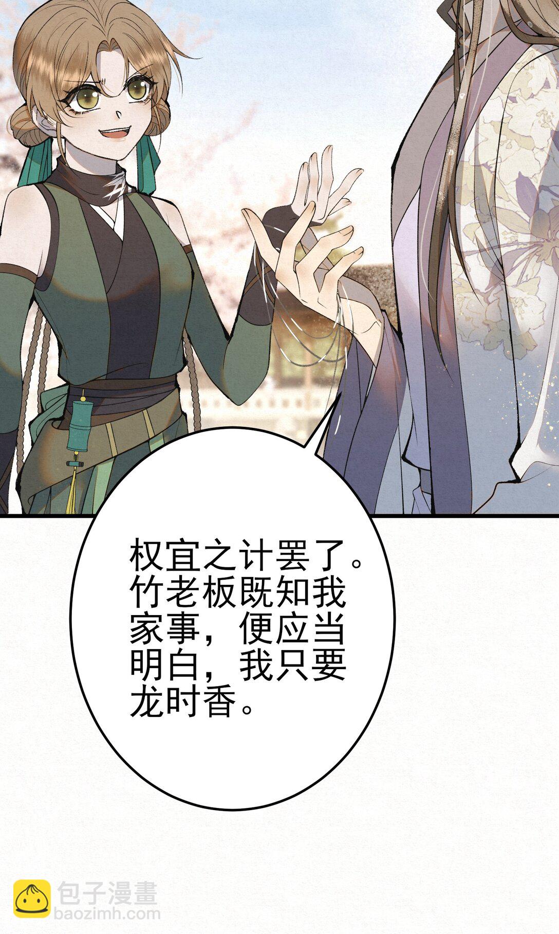 009 竹老板，成交吗？(1/2)-第11话