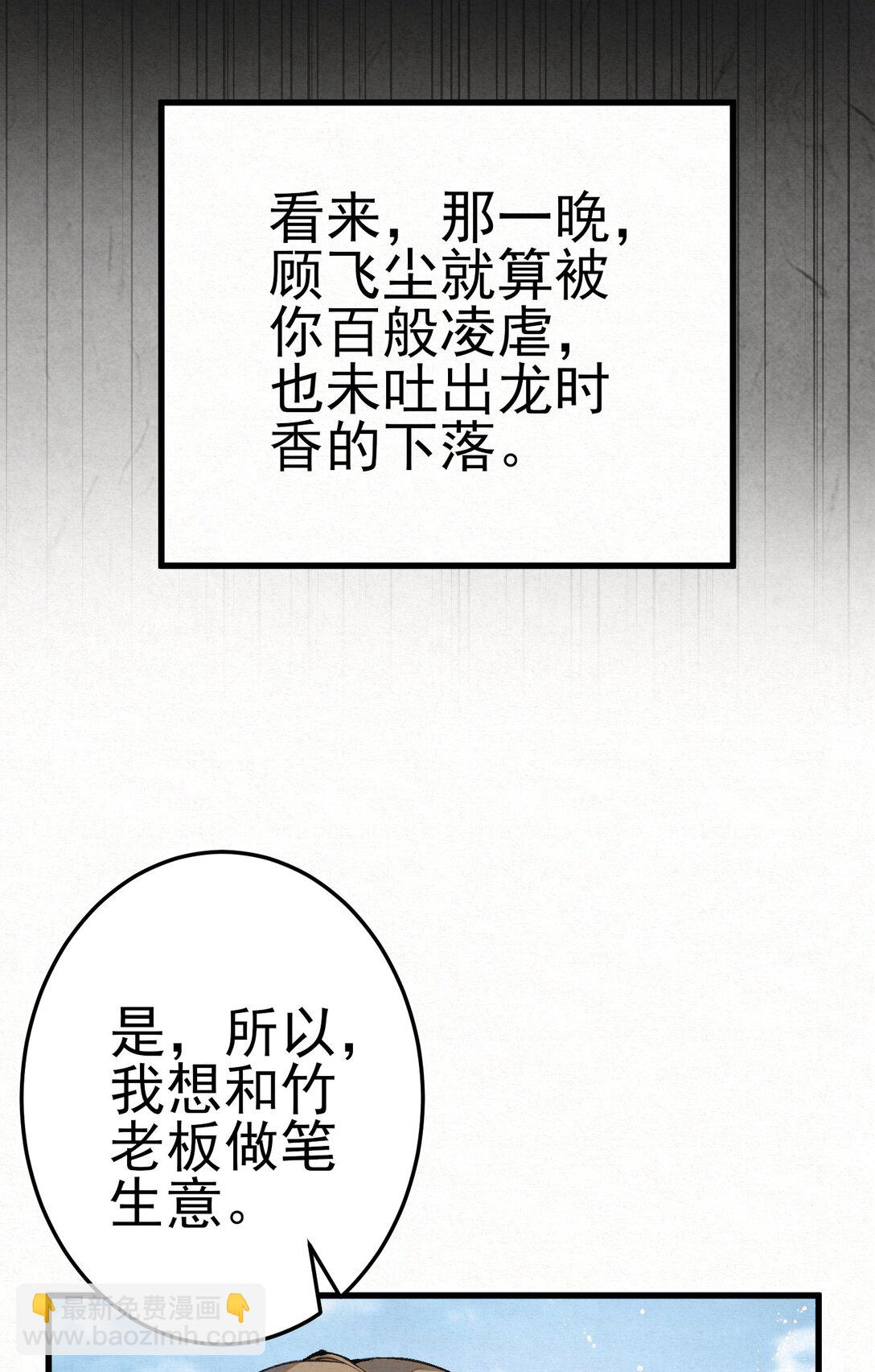 009 竹老板，成交吗？(1/2)-第11话