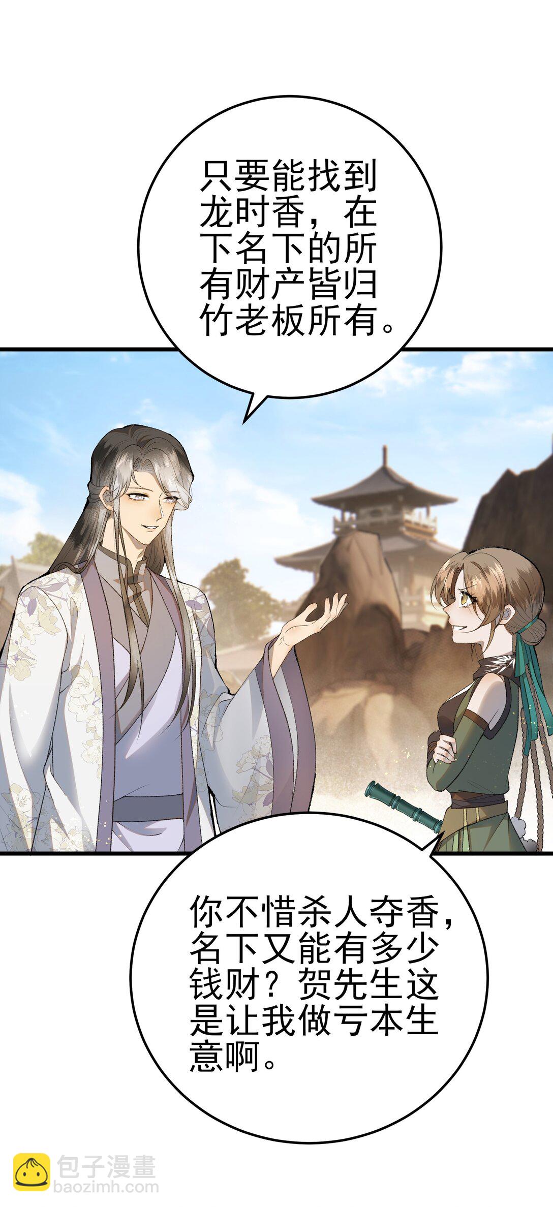 009 竹老板，成交吗？(1/2)-第11话