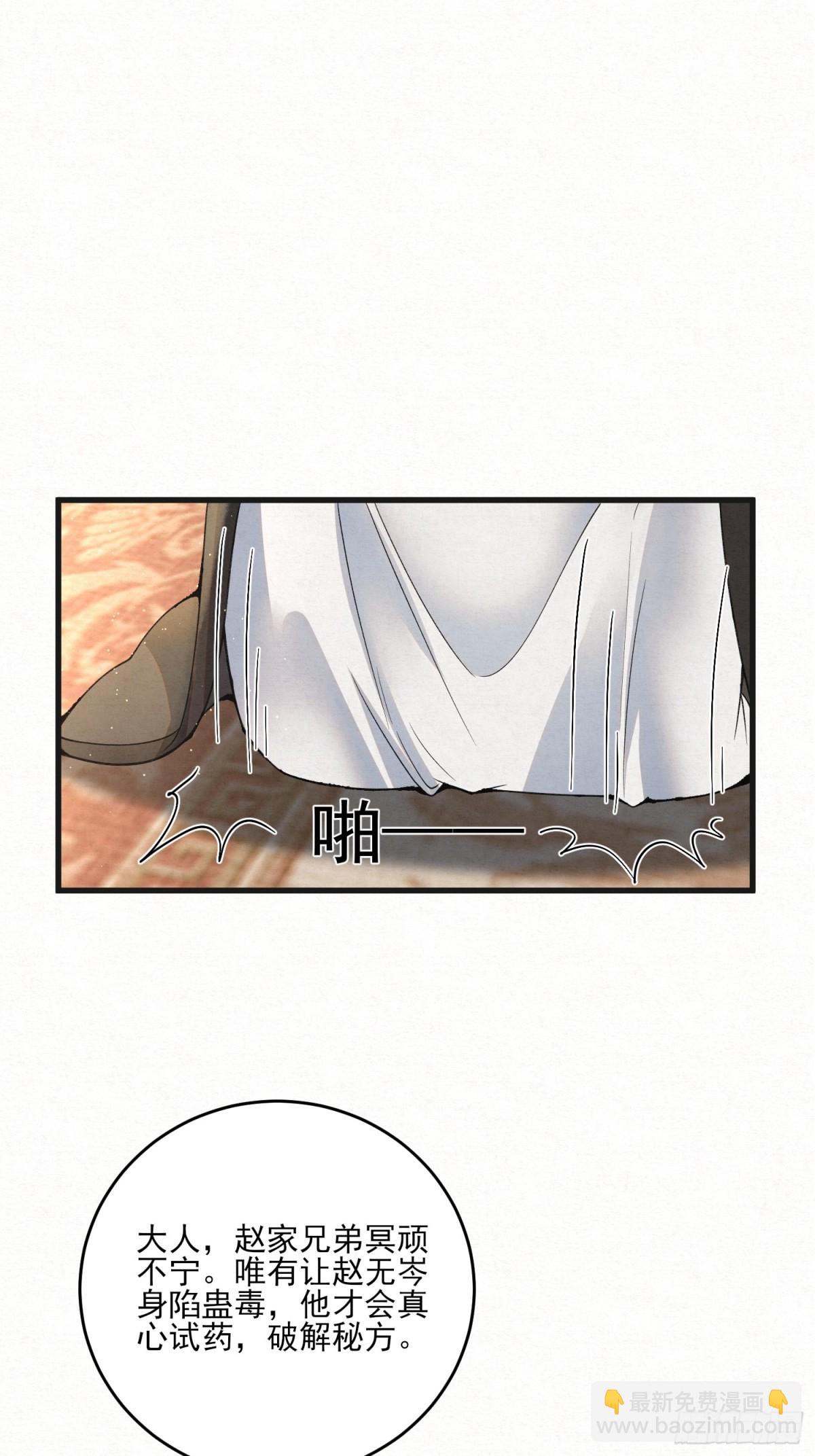 赵无岑，你信我吗？(1/2)-第13话