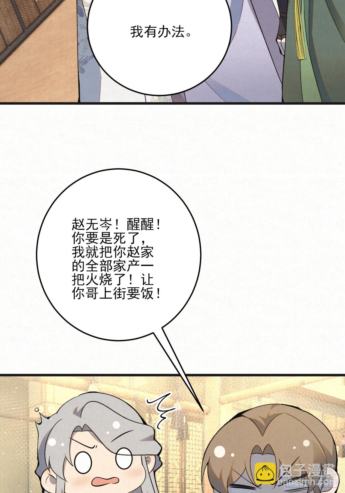 赵无岑，你信我吗？(1/2)-第13话