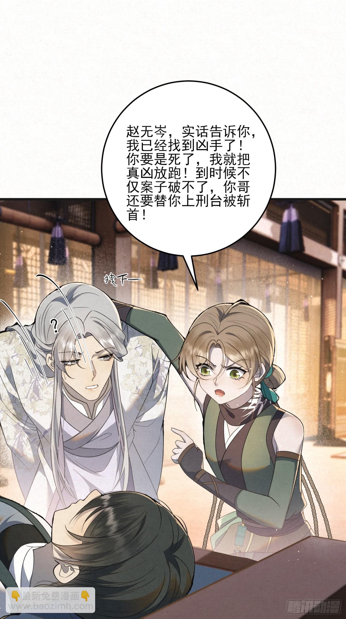 赵无岑，你信我吗？(1/2)-第13话