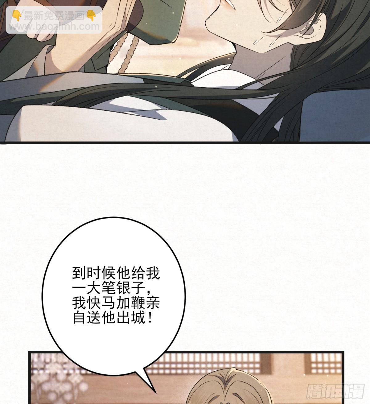 赵无岑，你信我吗？(1/2)-第13话