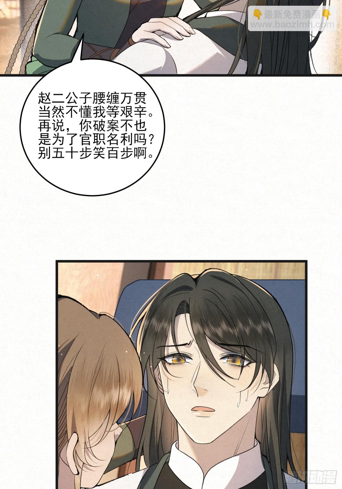 赵无岑，你信我吗？(1/2)-第13话