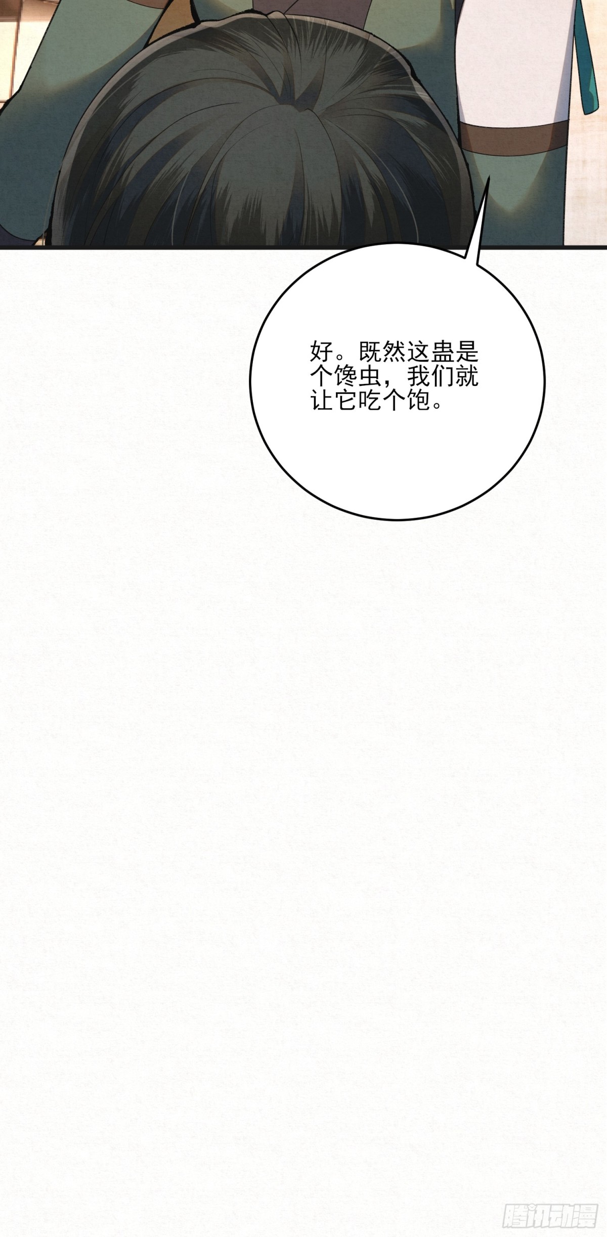 赵无岑，你信我吗？(1/2)-第13话