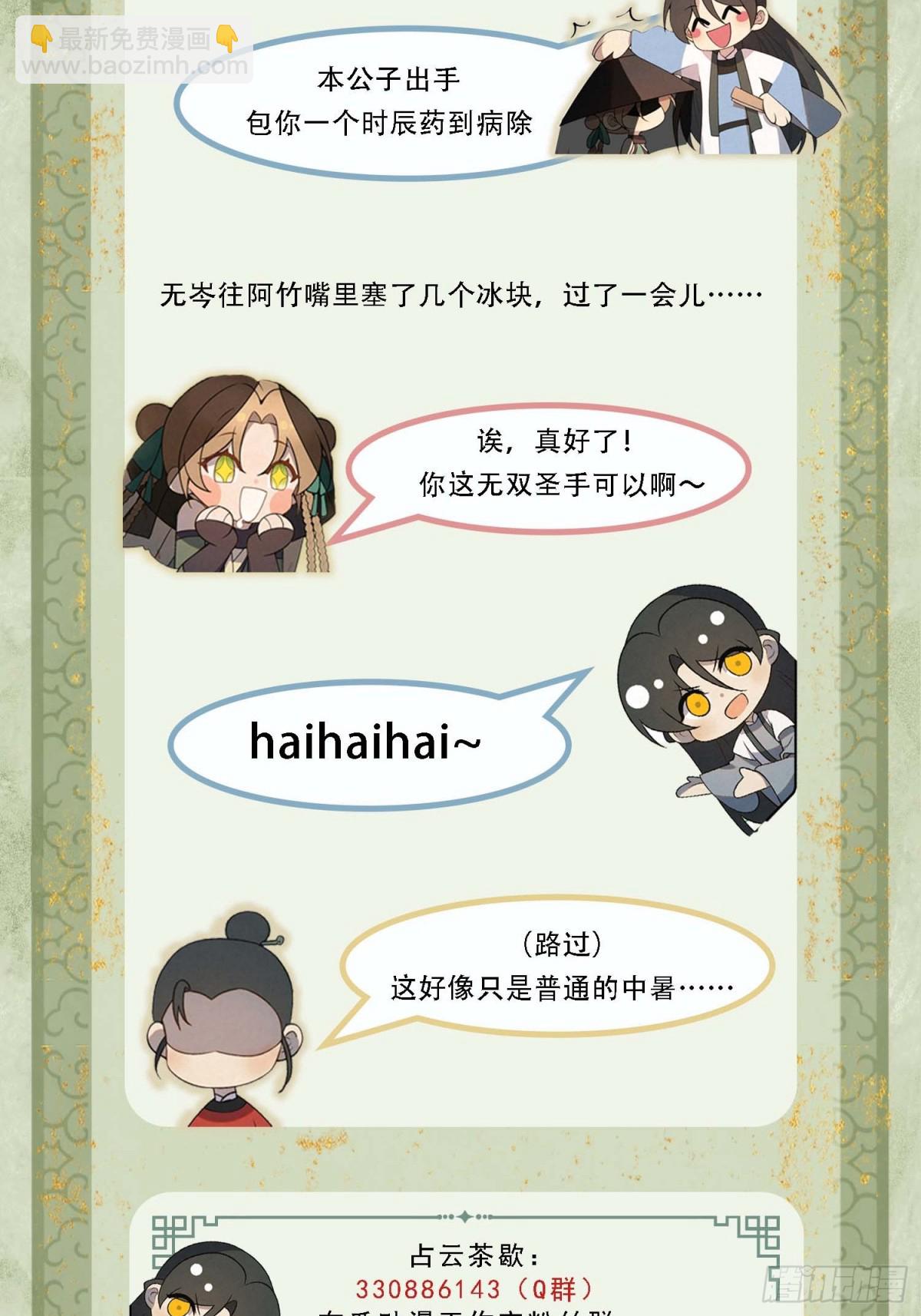 赵无岑，你信我吗？(1/2)-第13话