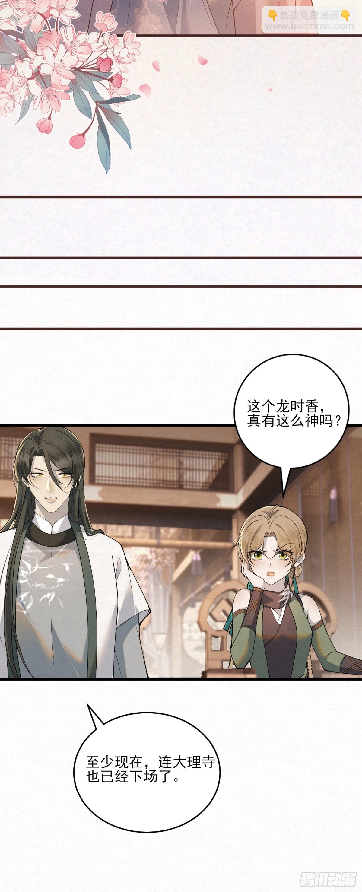 你拿香，是要救谁？-第15话