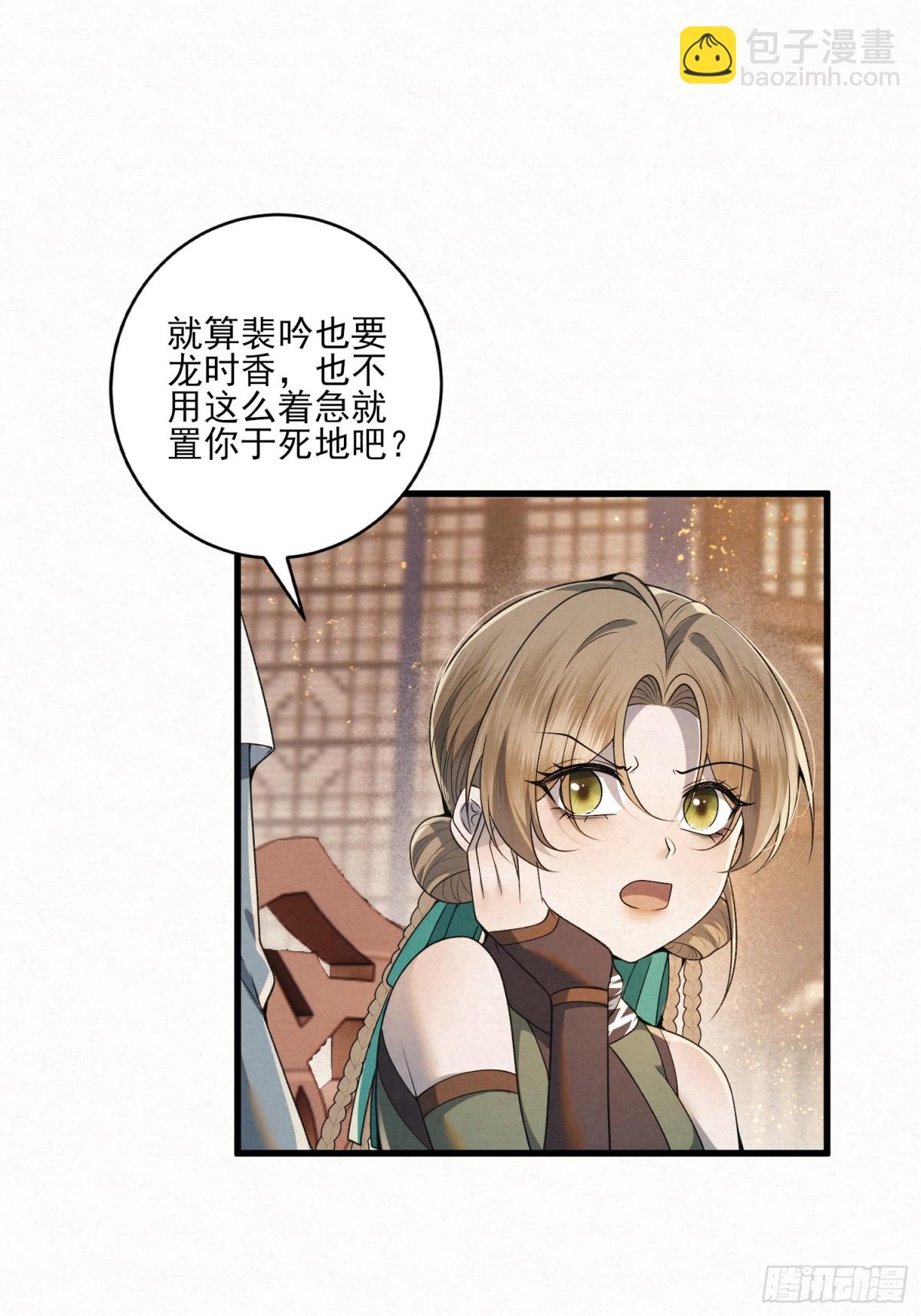 你拿香，是要救谁？-第15话