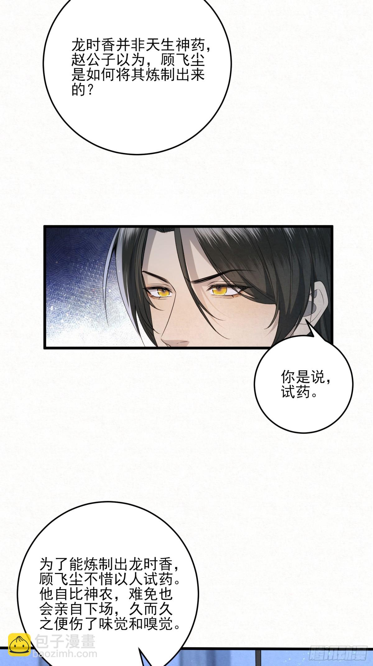 你拿香，是要救谁？-第15话