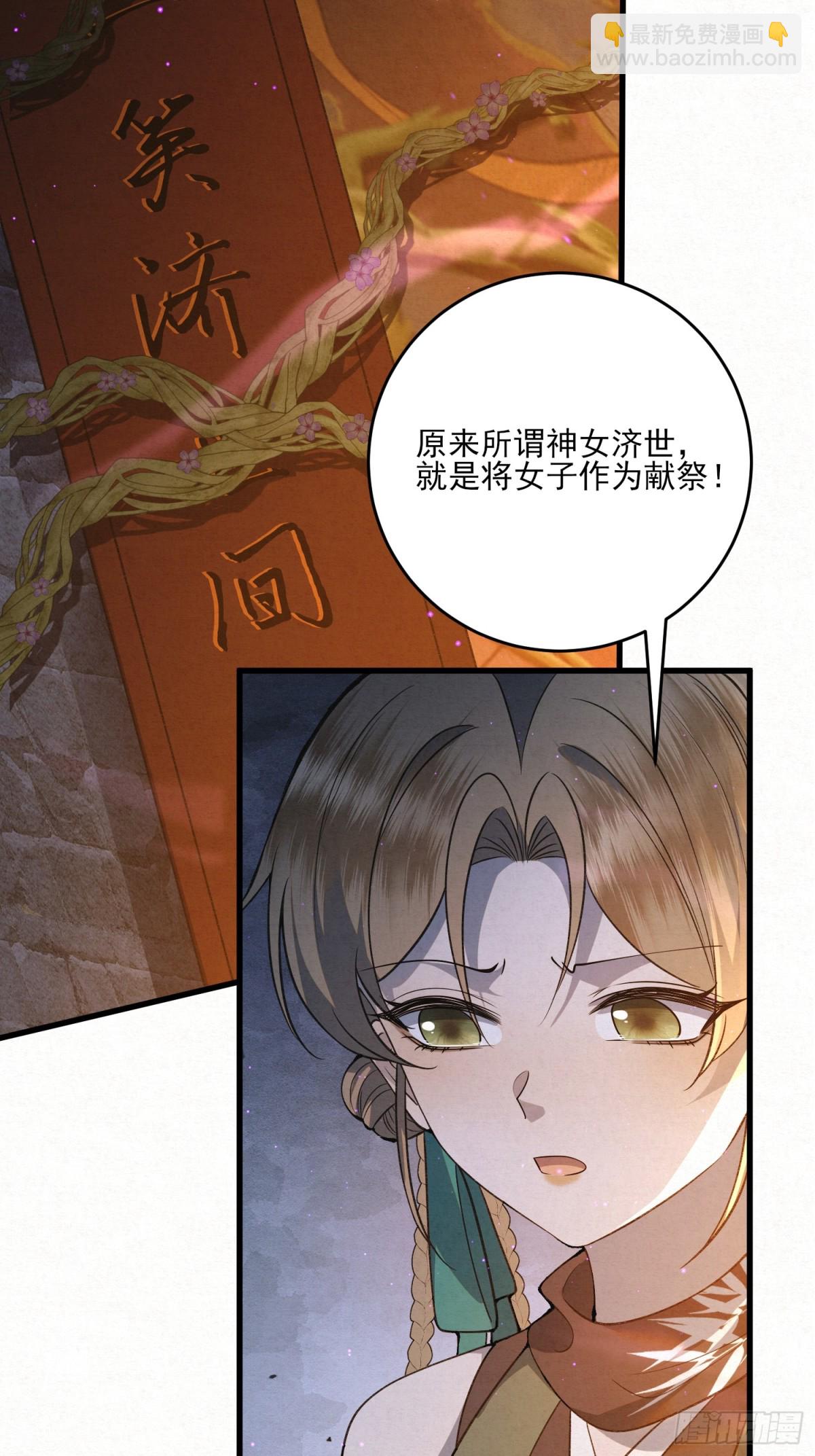 18 神女祭世-第21话