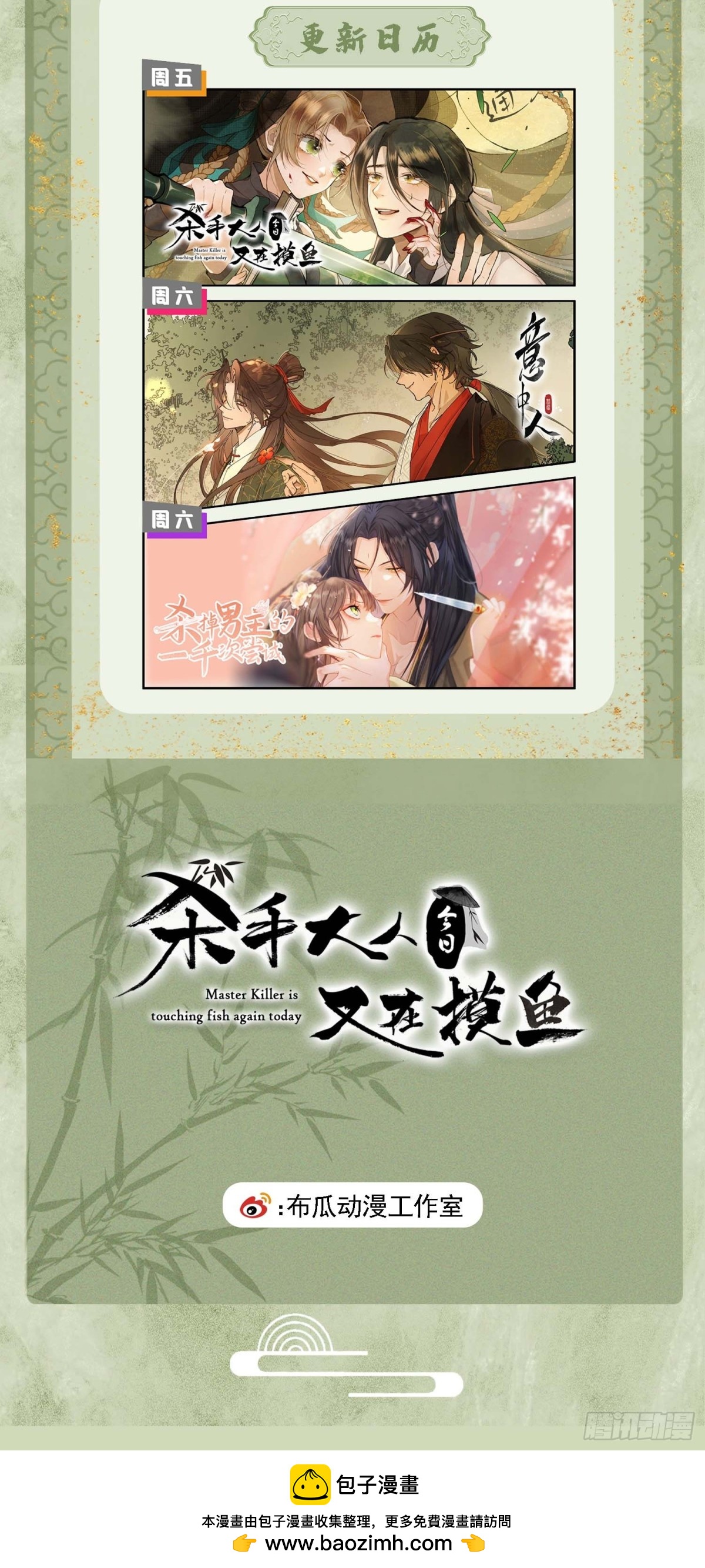 殺手大人今日又在摸魚 - 22 塵埃落定(2/2) - 2