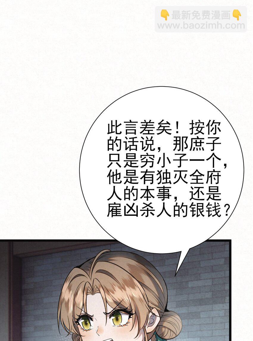 005 凶手竟是我自己(1/2)-第7话