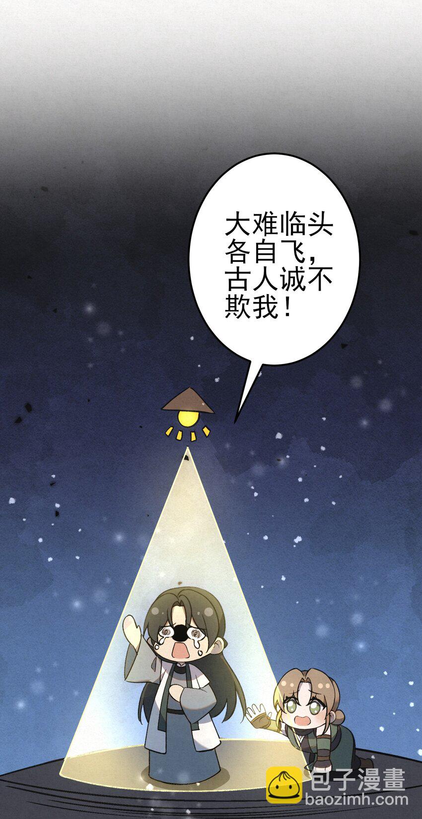 007 大难临头各自飞(1/2)-第9话