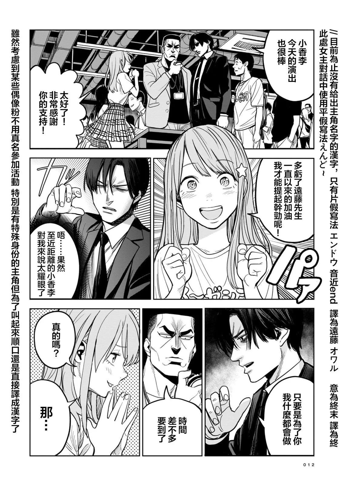 殺手的單推 - 第01話(1/2) - 4