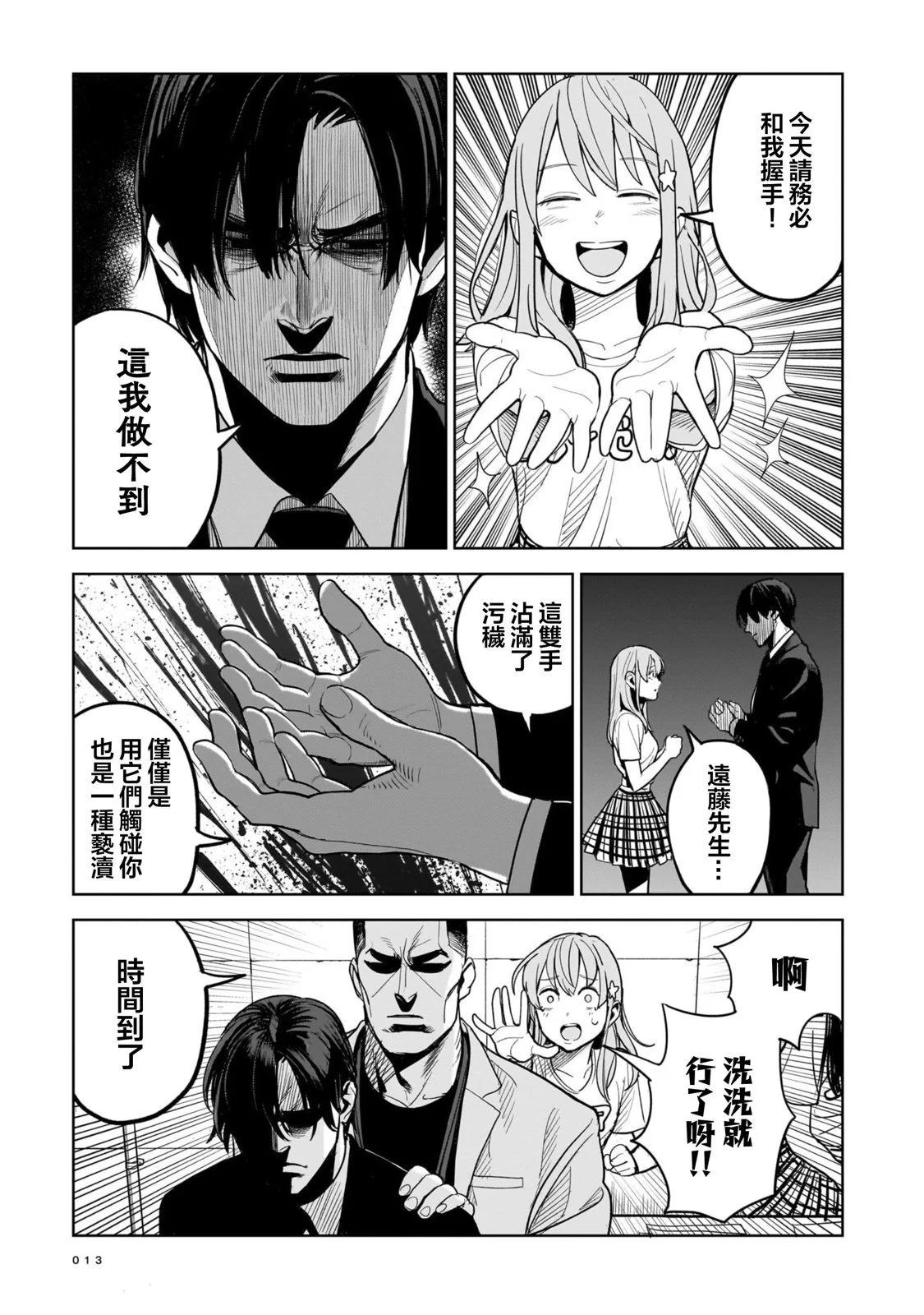 殺手的單推 - 第01話(1/2) - 5